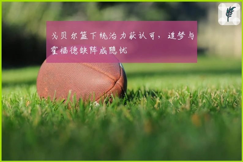 加拿大28预测新用户入门指南：基础操作解析与实用技巧分享